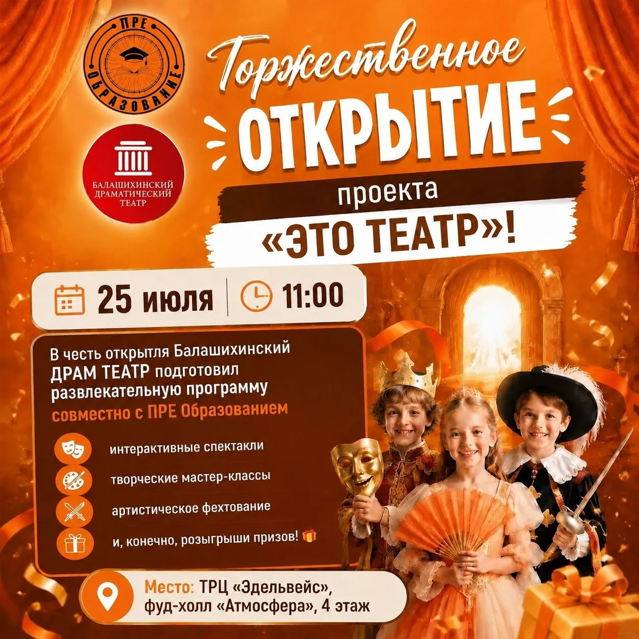 Торжественное открытие нового проекта 