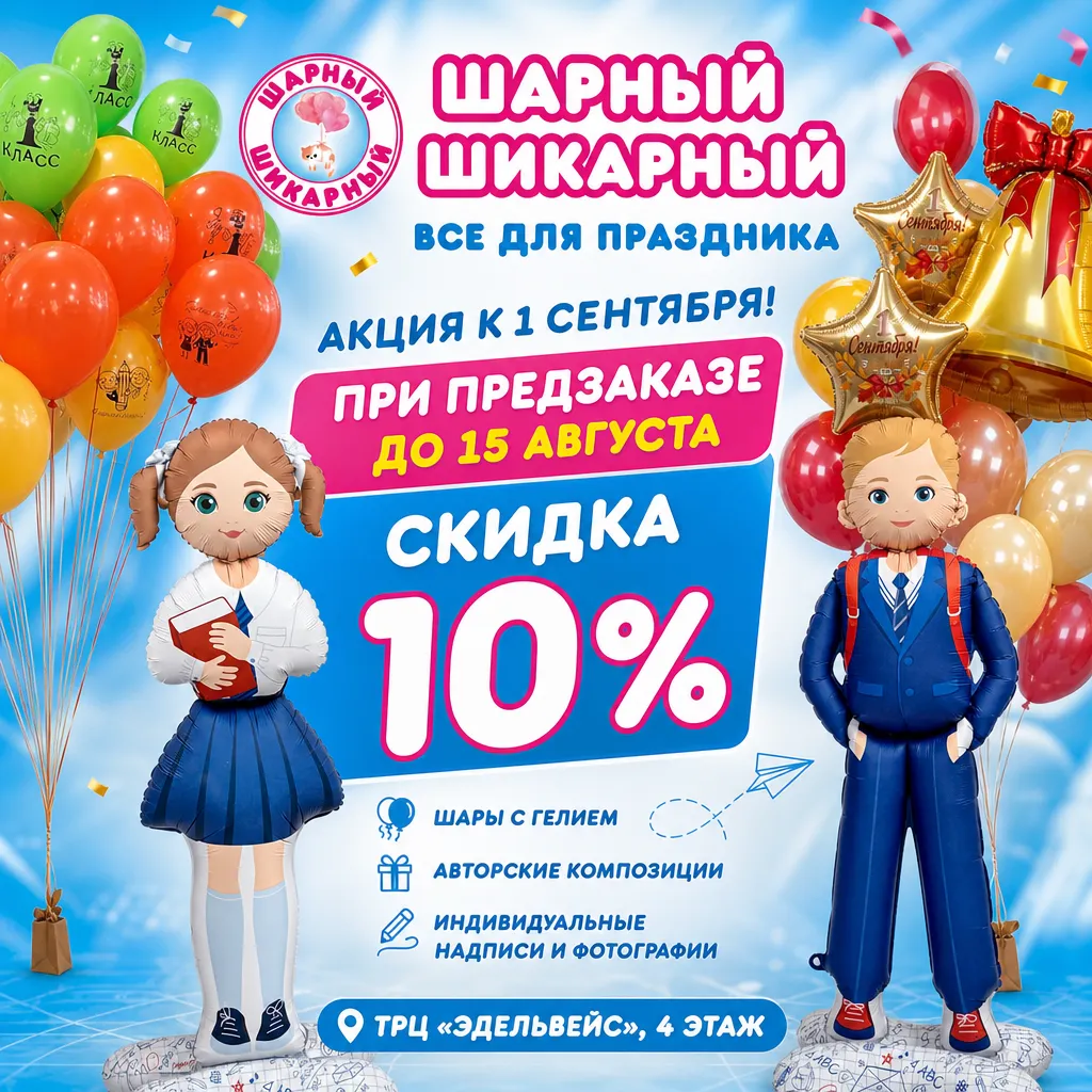 При предзаказе до 15 августа - скидка 10% к 1 сентября!