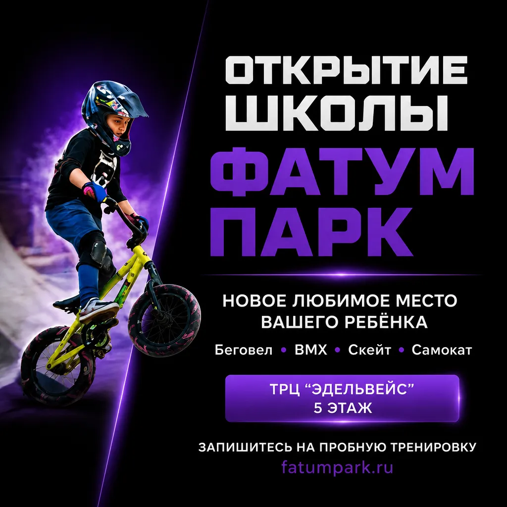 Скоро открытие! ФАТУМ ПАРК теперь в ТРЦ «Эдельвейс»!