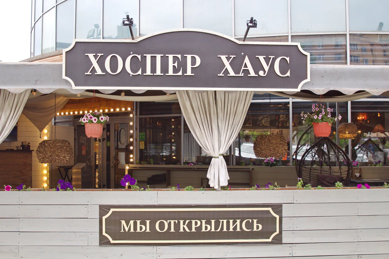 Фото входа в Хоспер Хаус