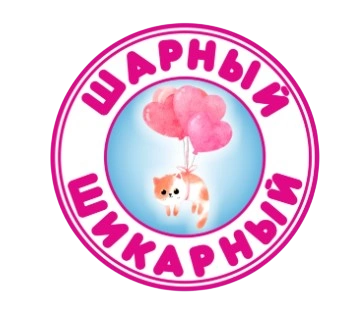 Шарный Шикарный