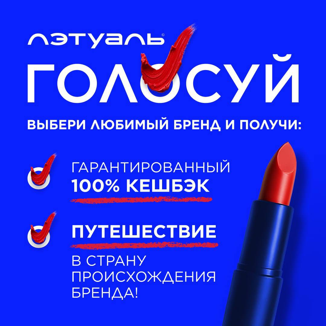 100% кешбэк в ЛЭТУАЛЬ