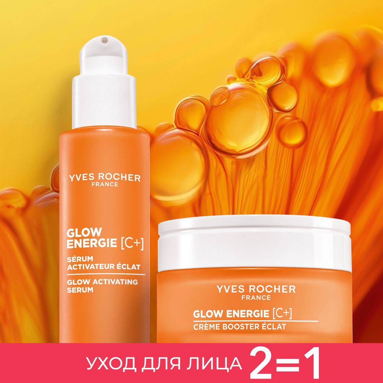 Акция 2=1 на уход для лица в Ив Роше! 