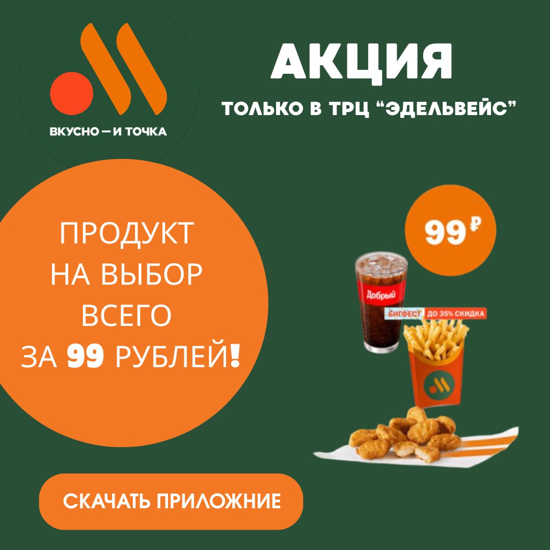 Акция во «Вкусно — и точка»