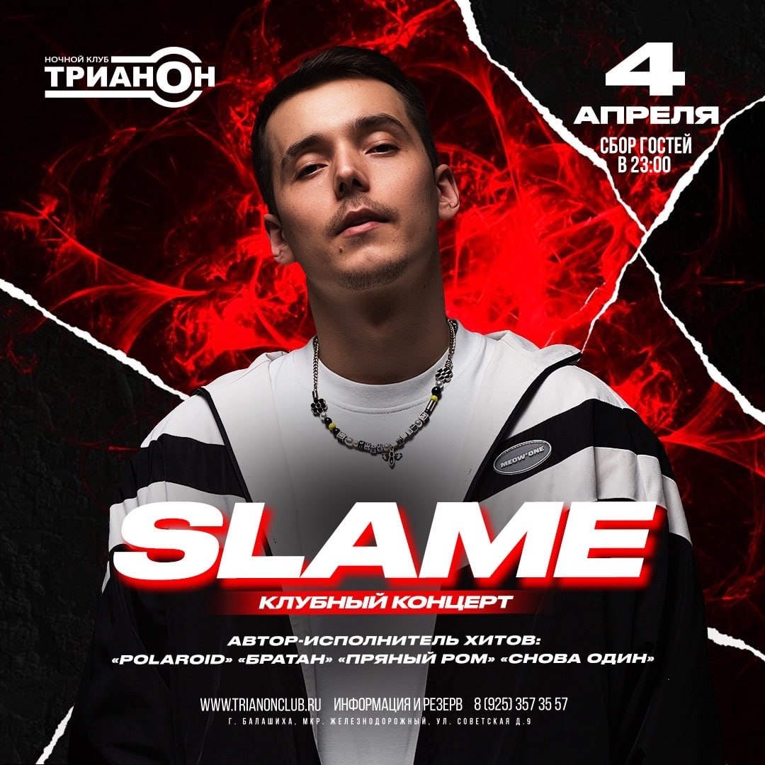 Slame - клубный концерт