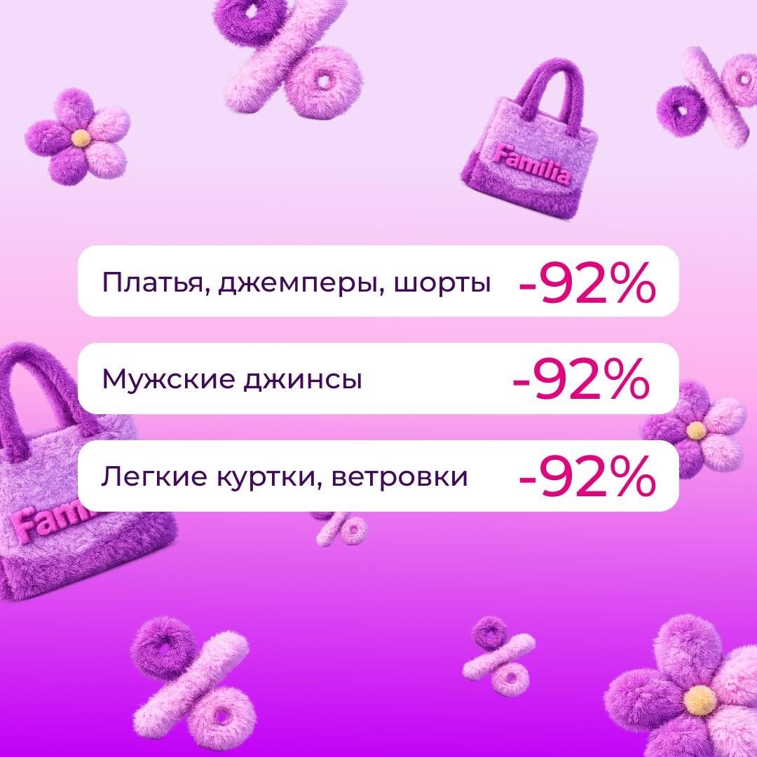 Обновите гардероб с долгожданными скидками до -92%.