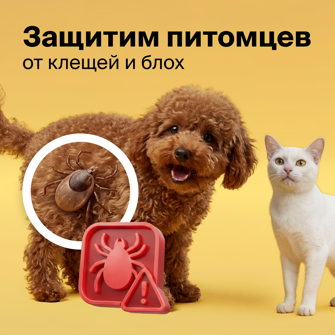 Скидка 35% на средства защиты для животных!