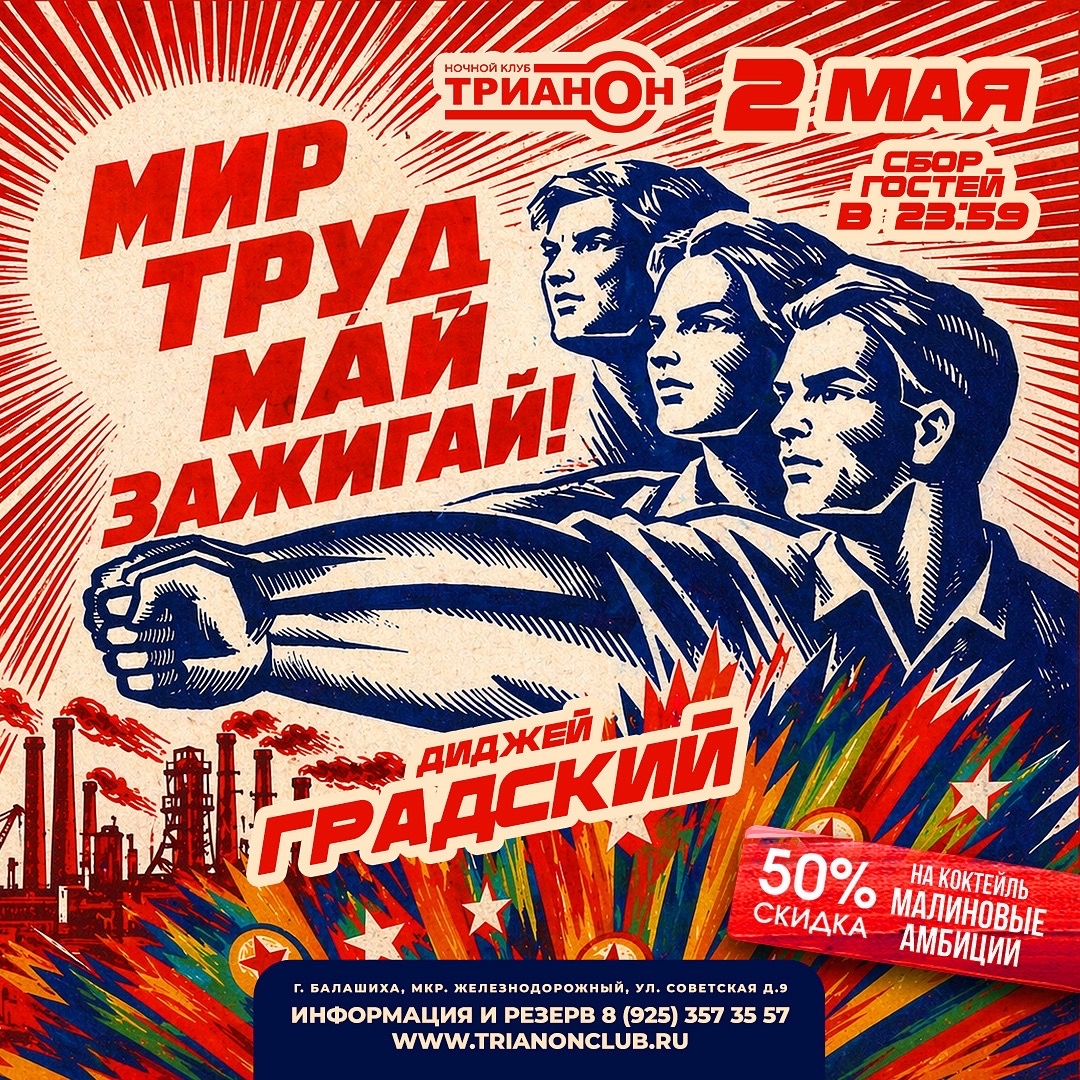 DJ Gradsky качает танцпол в 