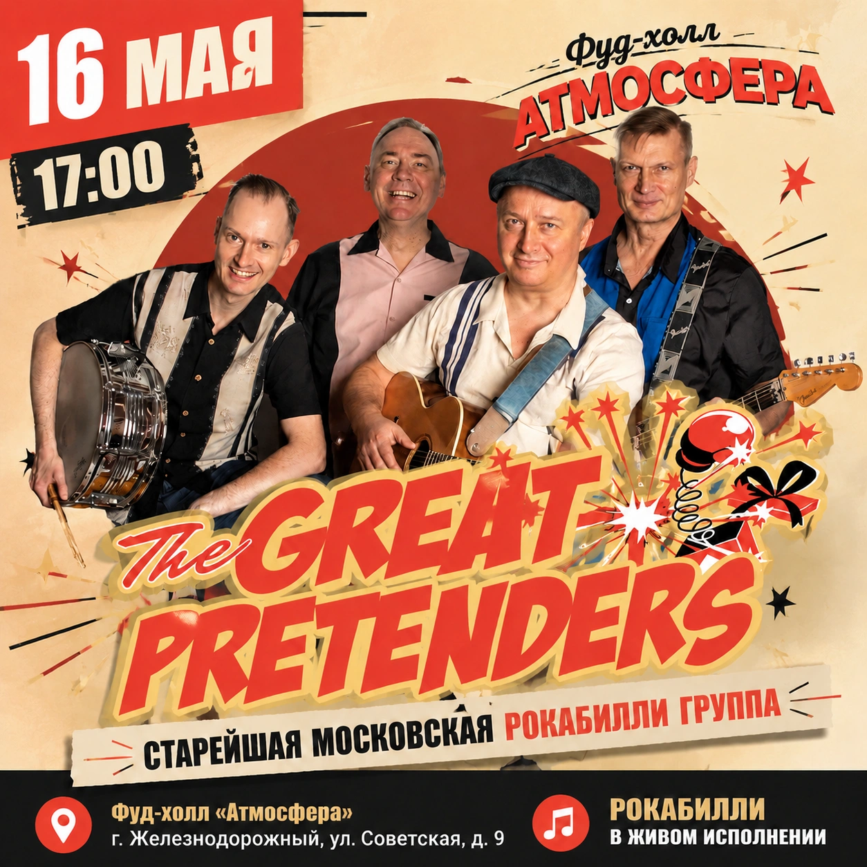 The Great Pretenders - рокабилли группа на сцене Фуд-холла 