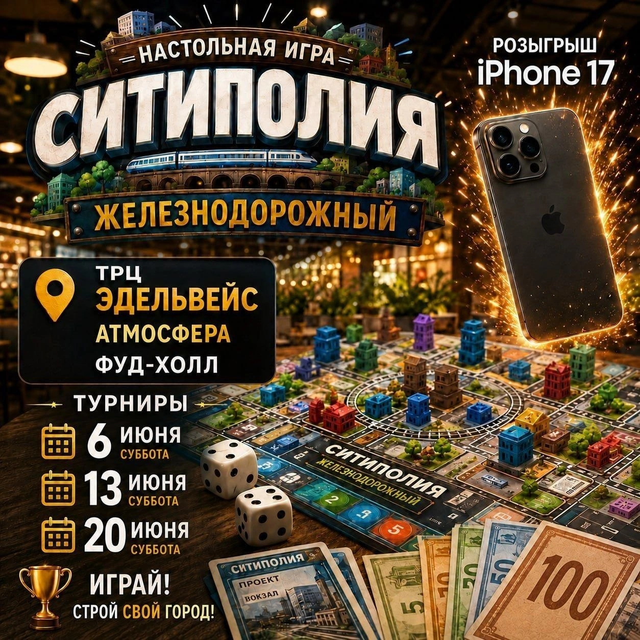ТУРНИР «СИТИПОЛИЯ -ЖЕЛЕЗНОДОРОЖНЫЙ