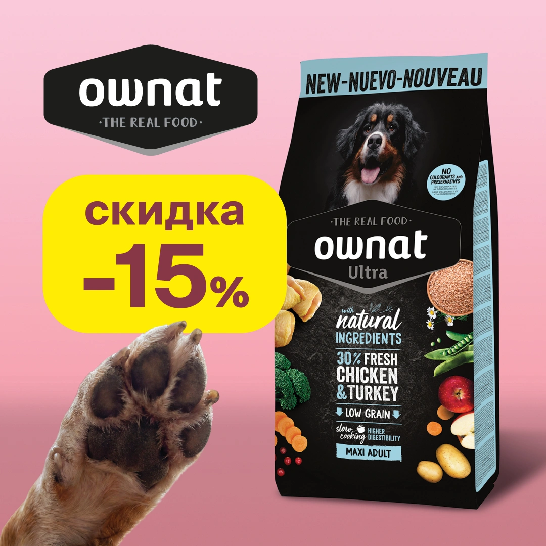 Скидка до 20% на сухой корм Ownat для кошек и собак