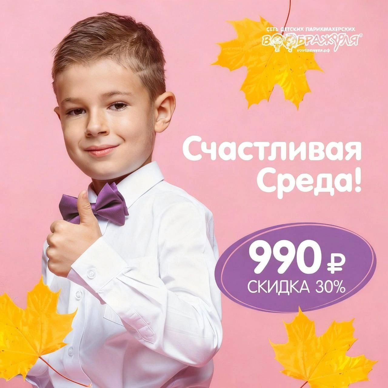 Каждую среду — скидка 30% на все детские стрижки в 