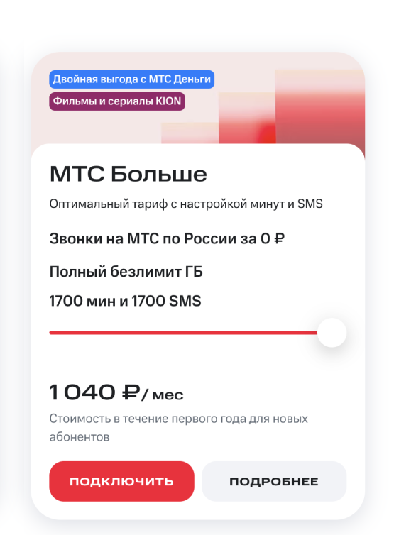 МТС Больше