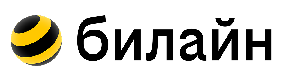 Билайн