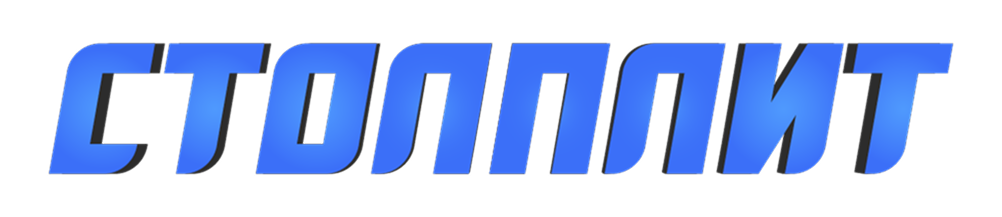 Столплит