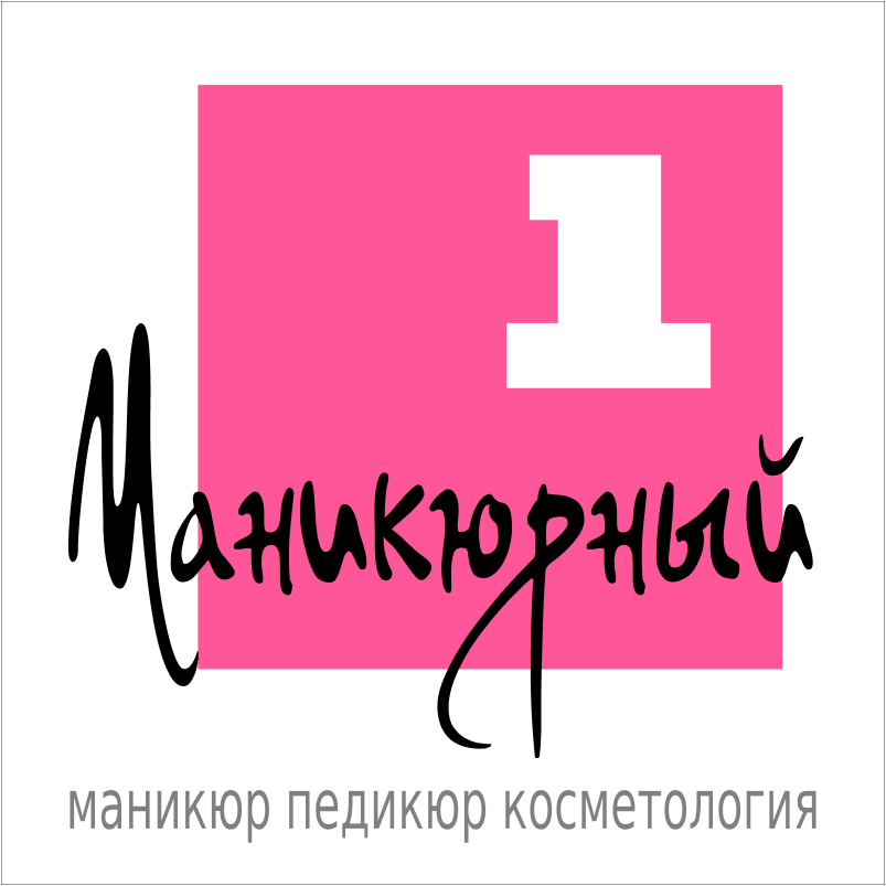 Первый Маникюрный