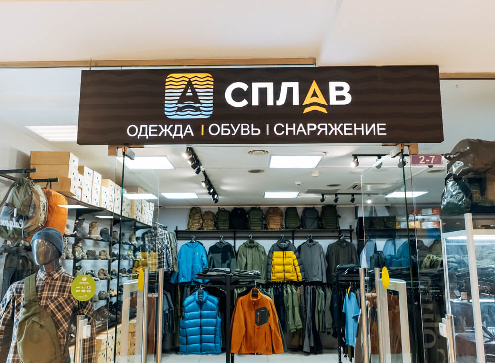 Фото входа в СПЛАВ