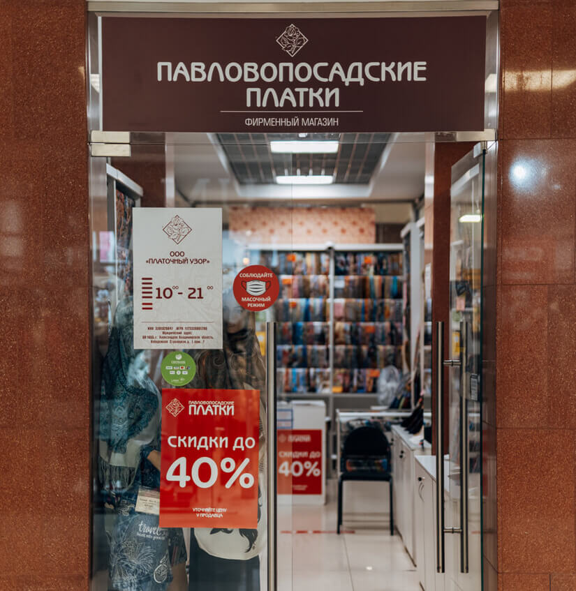 Павловопосадские платки