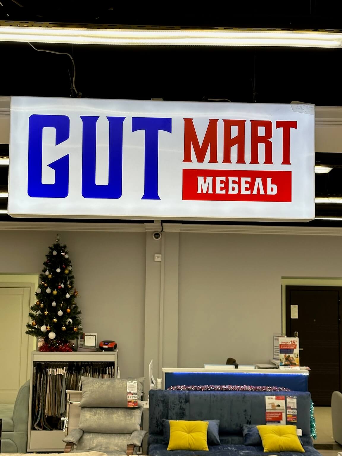 Фото входа в GUTMART