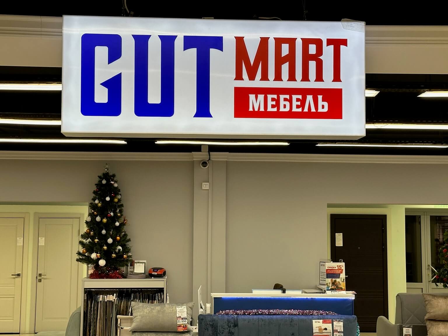 Фото входа в GUTMART