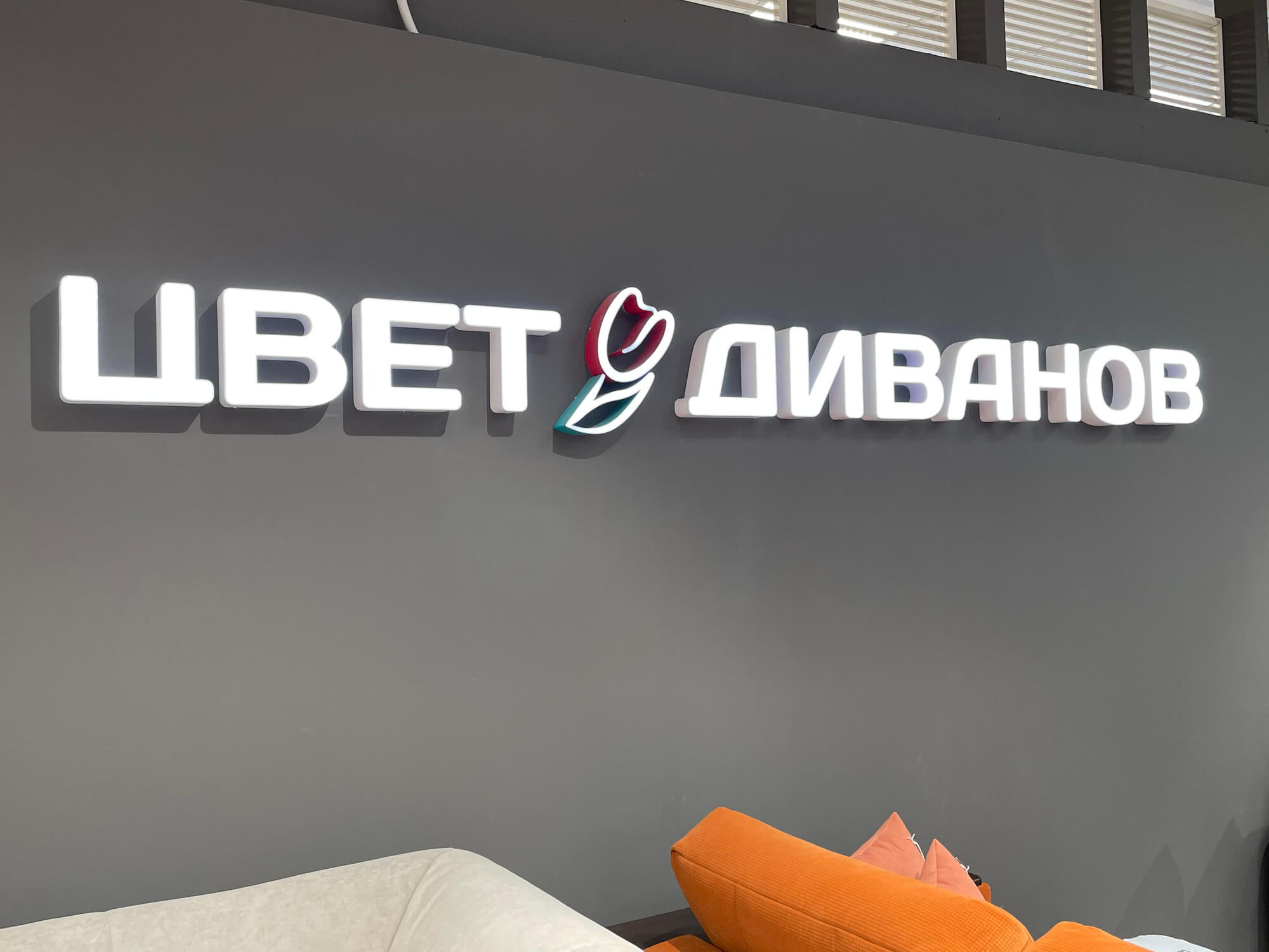 Фото входа в Цвет Диванов