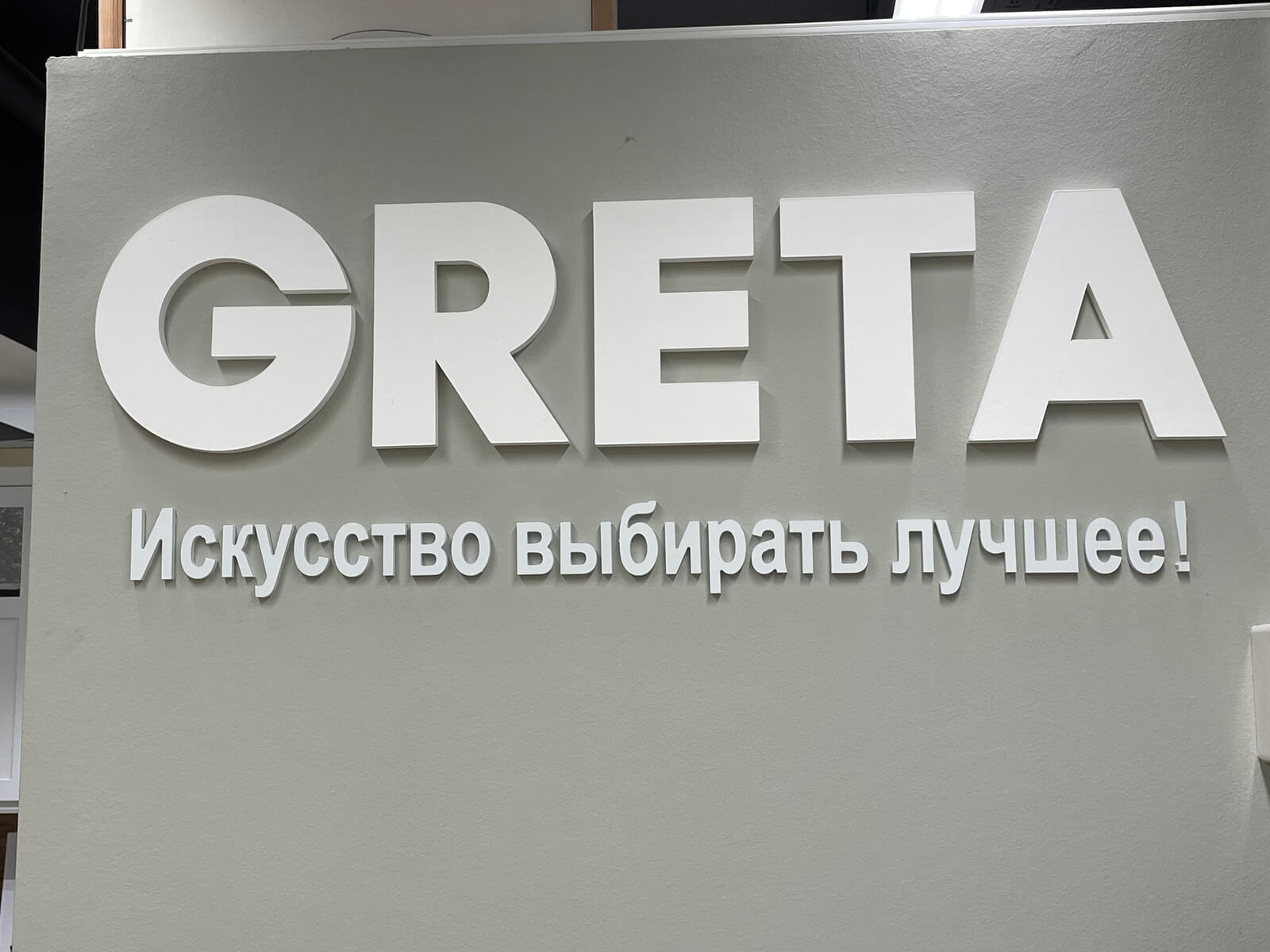 Фото входа в GRETA