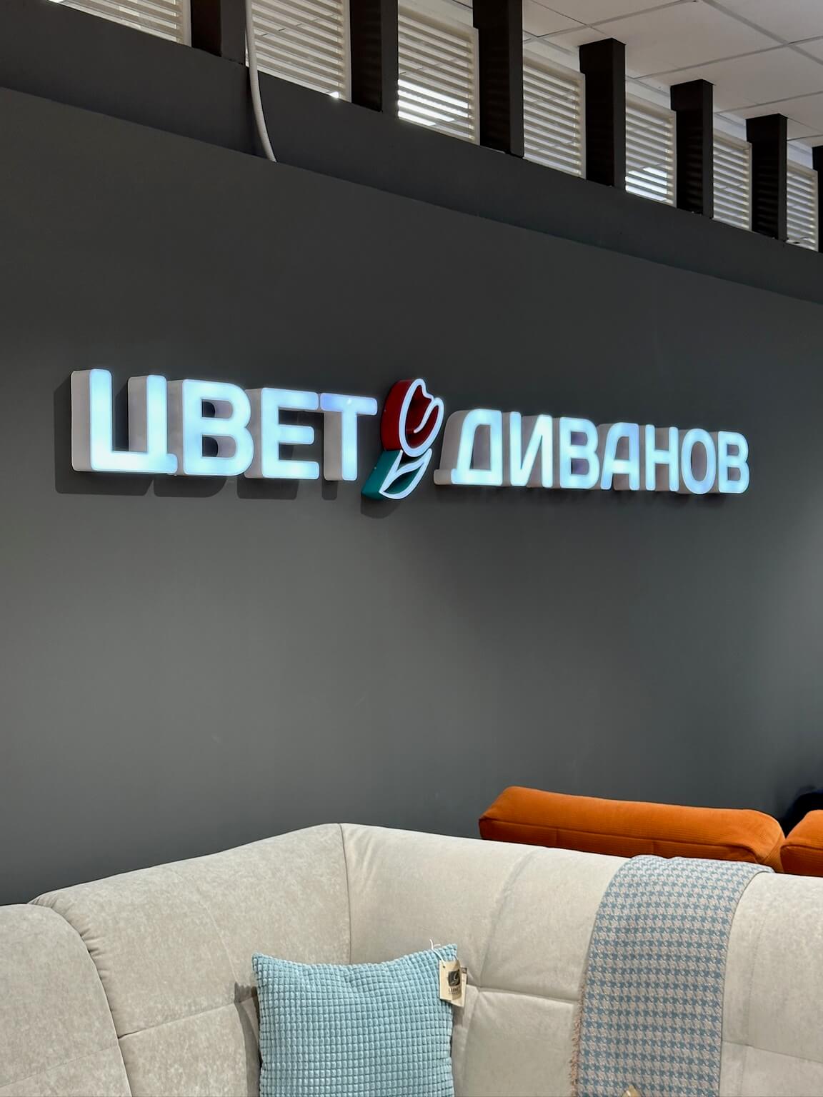 Фото входа в Цвет Диванов