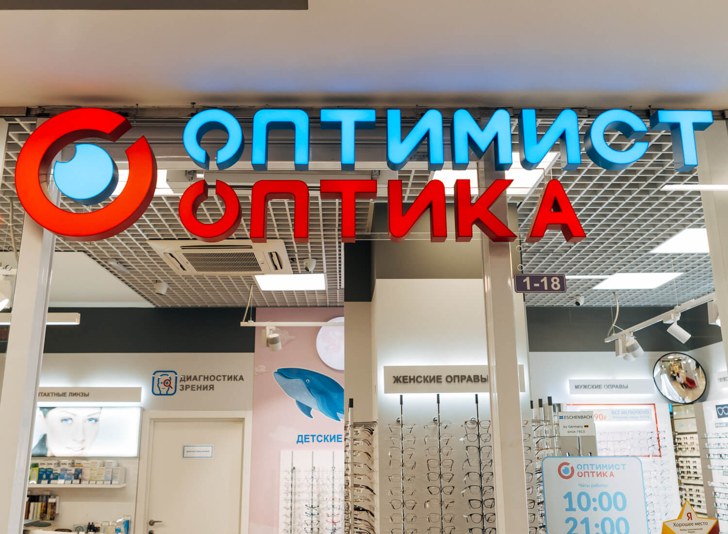 Фото входа в Оптимист Оптика