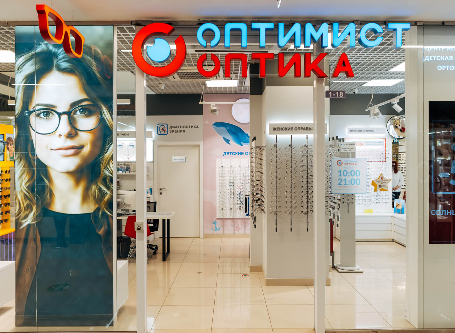 Фото входа в Оптимист Оптика