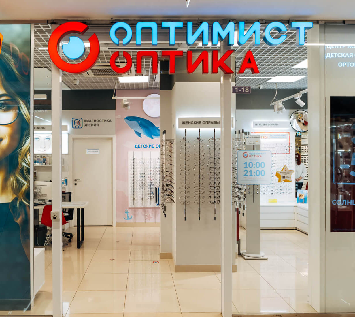 Оптимист Оптика